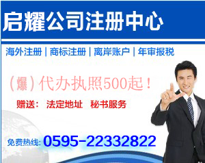 專業(yè)代辦南安公司注冊(cè)服務(wù) 啟耀與泉州市雙耀咨詢的卓越選擇
