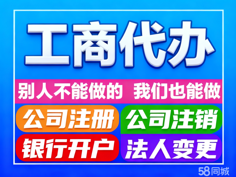 企業服務新選擇 零成本注冊、全程代辦與高效注銷一站式解決方案